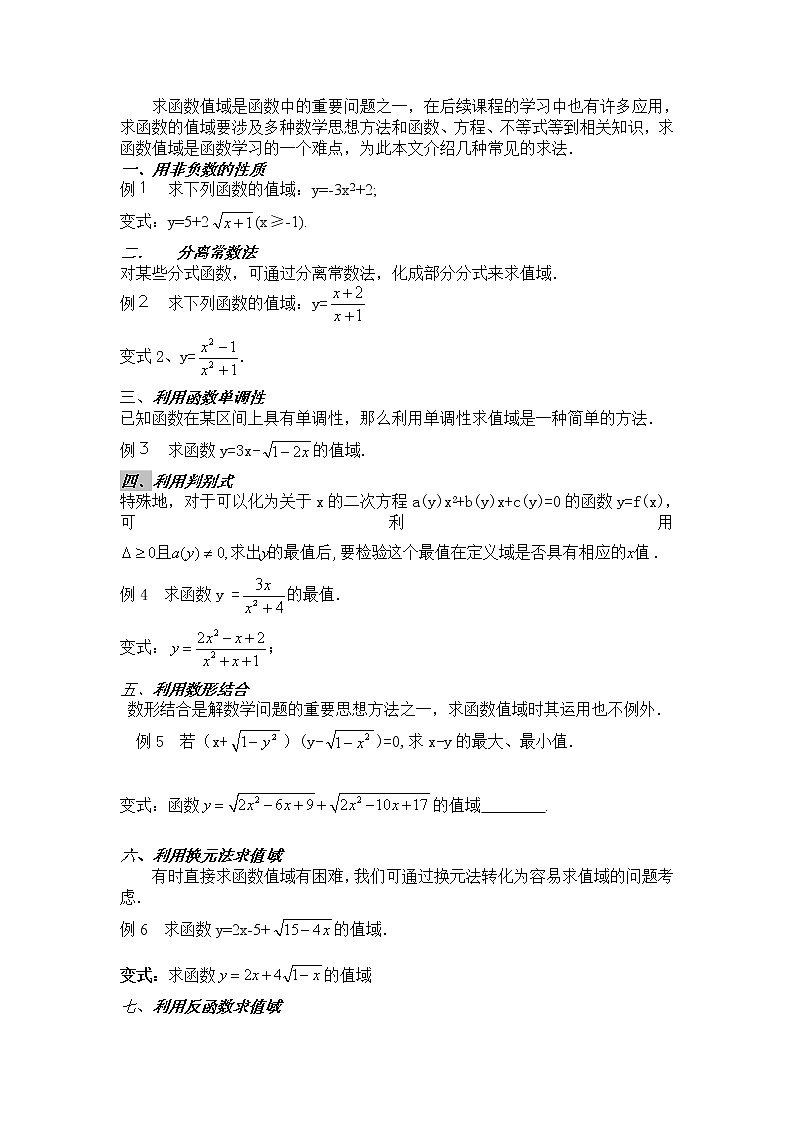 《函数与方程-函数概念》文字素材6（苏教版必修1）教案03