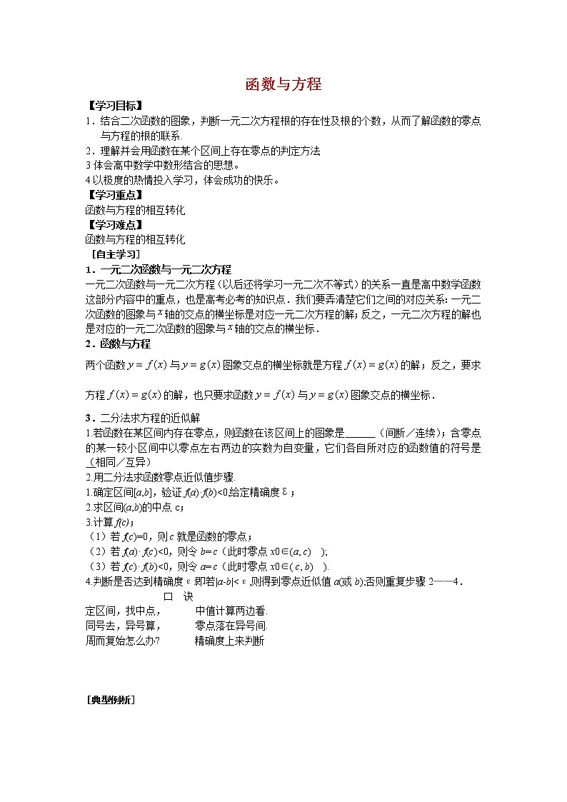 《函数与方程》学案6（苏教版必修1）教案01