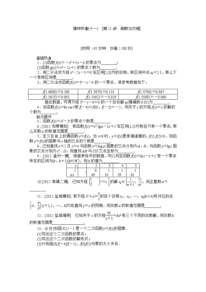 2013届数学新课标高考一轮复习同步训练 第11讲《函数与方程》苏教版必修1教案01