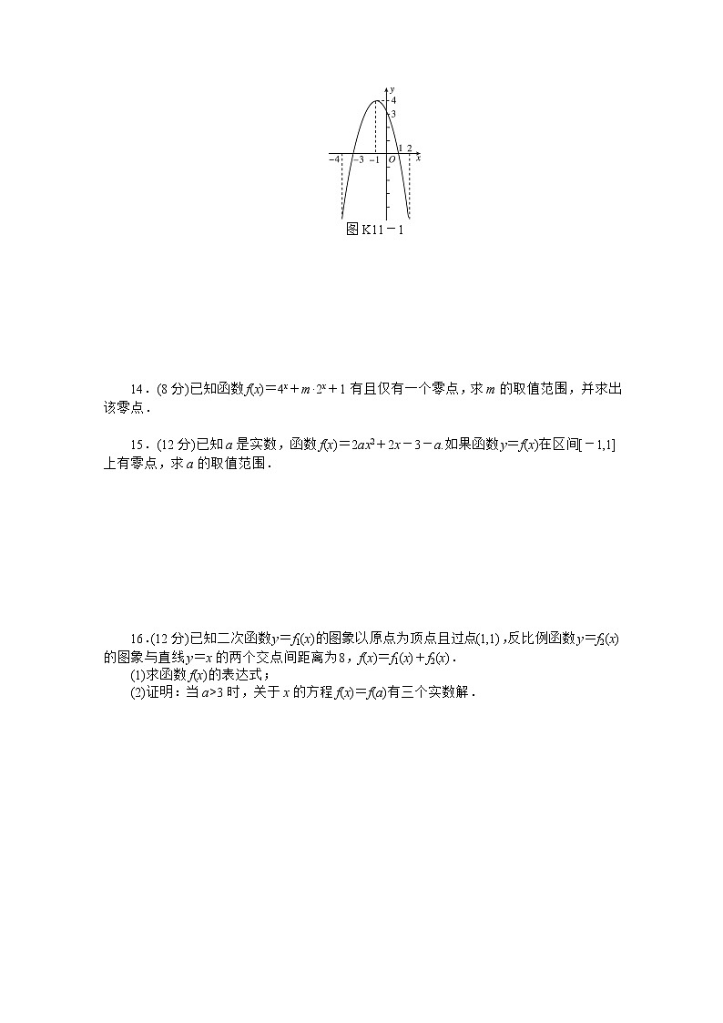 2013届数学新课标高考一轮复习同步训练 第11讲《函数与方程》苏教版必修1教案02