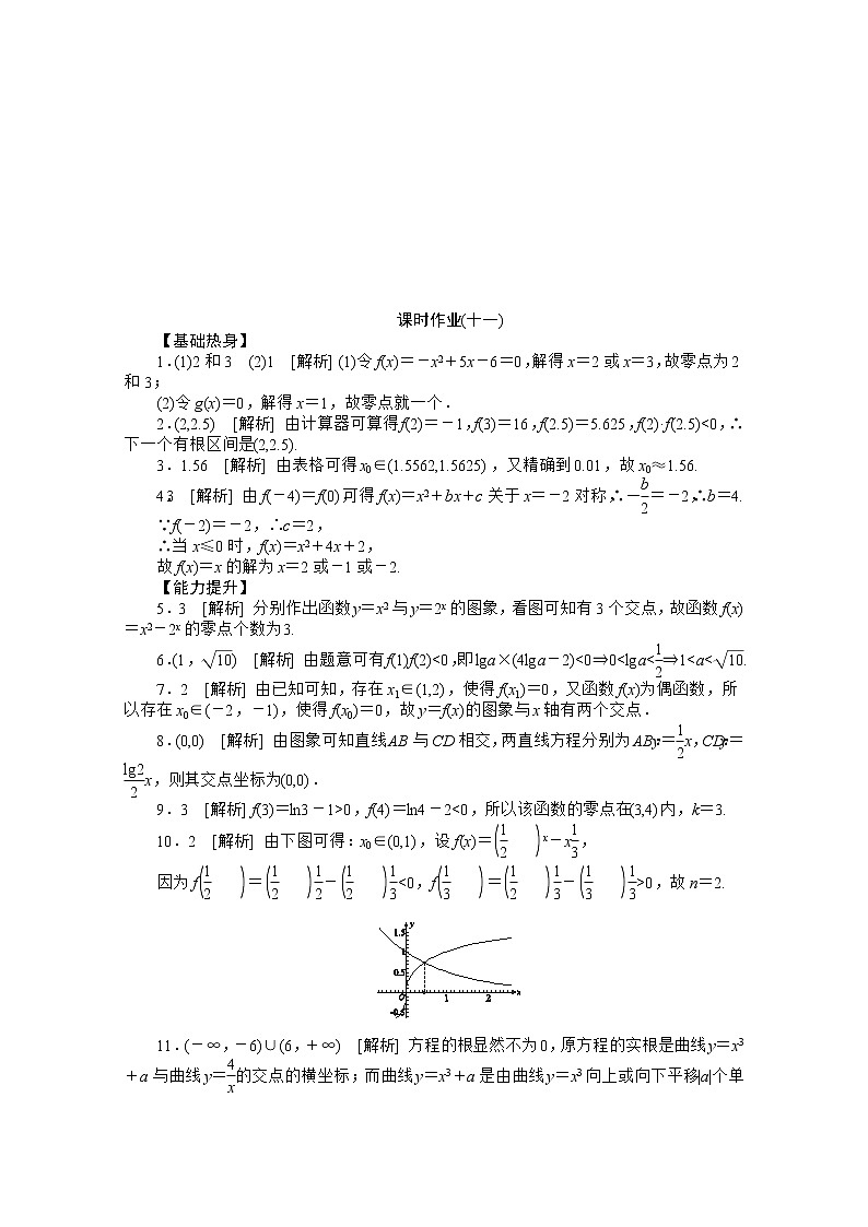 2013届数学新课标高考一轮复习同步训练 第11讲《函数与方程》苏教版必修1教案03