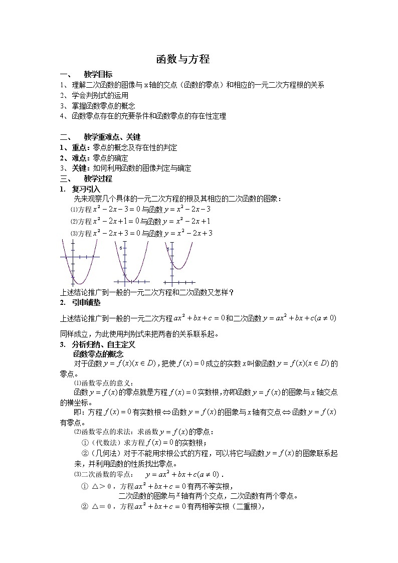 《函数与方程》教案2（苏教版必修1）01