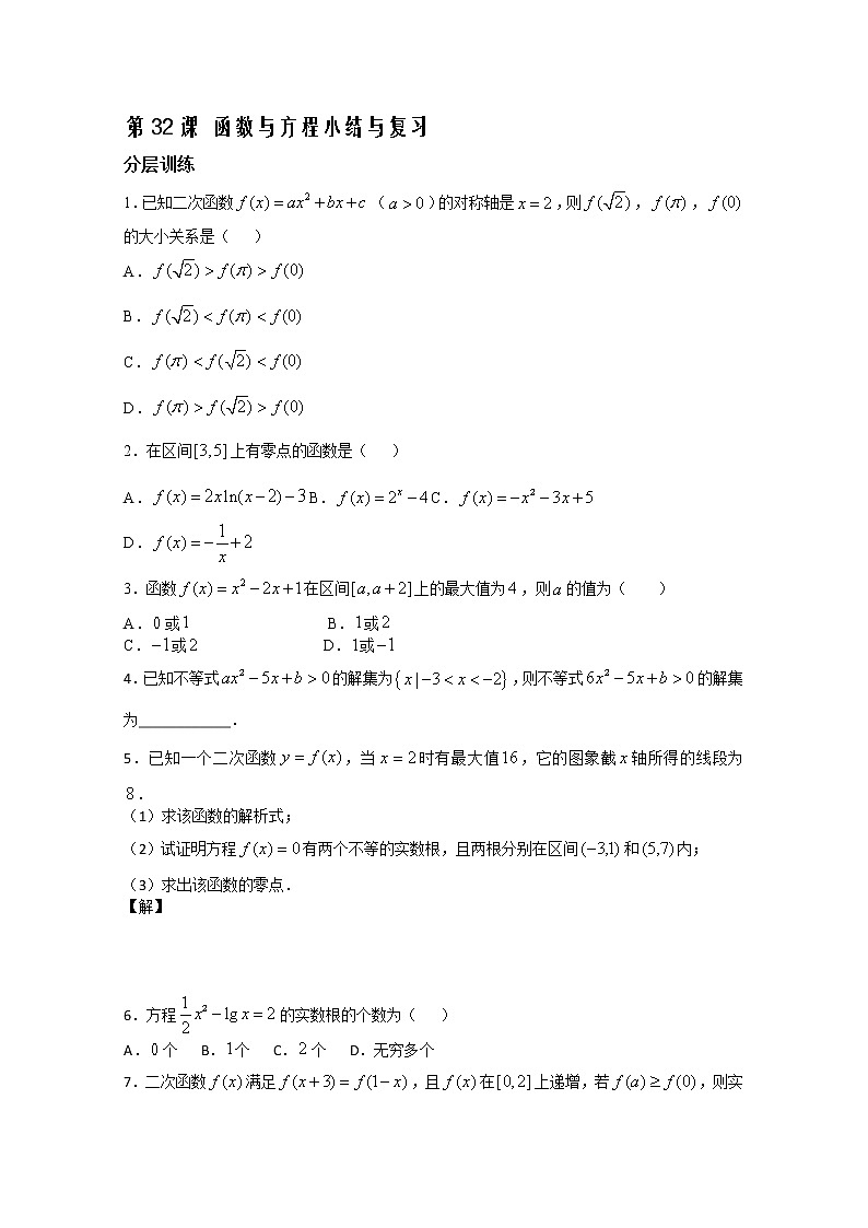 2012高一数学配套练习：第32课时 函数与方程小结与复习（苏教必修1）教案第1页
