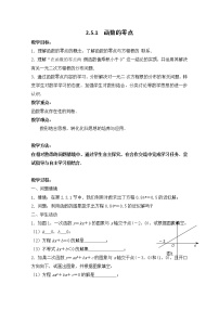 苏教版必修13.4.1 函数与方程教案