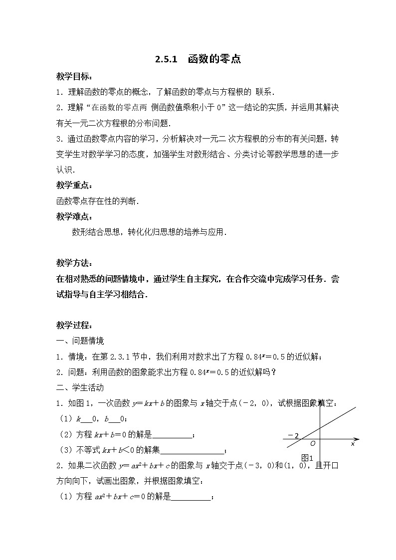 数学：2.5《函数与方程》教案一（苏教版必修1）01