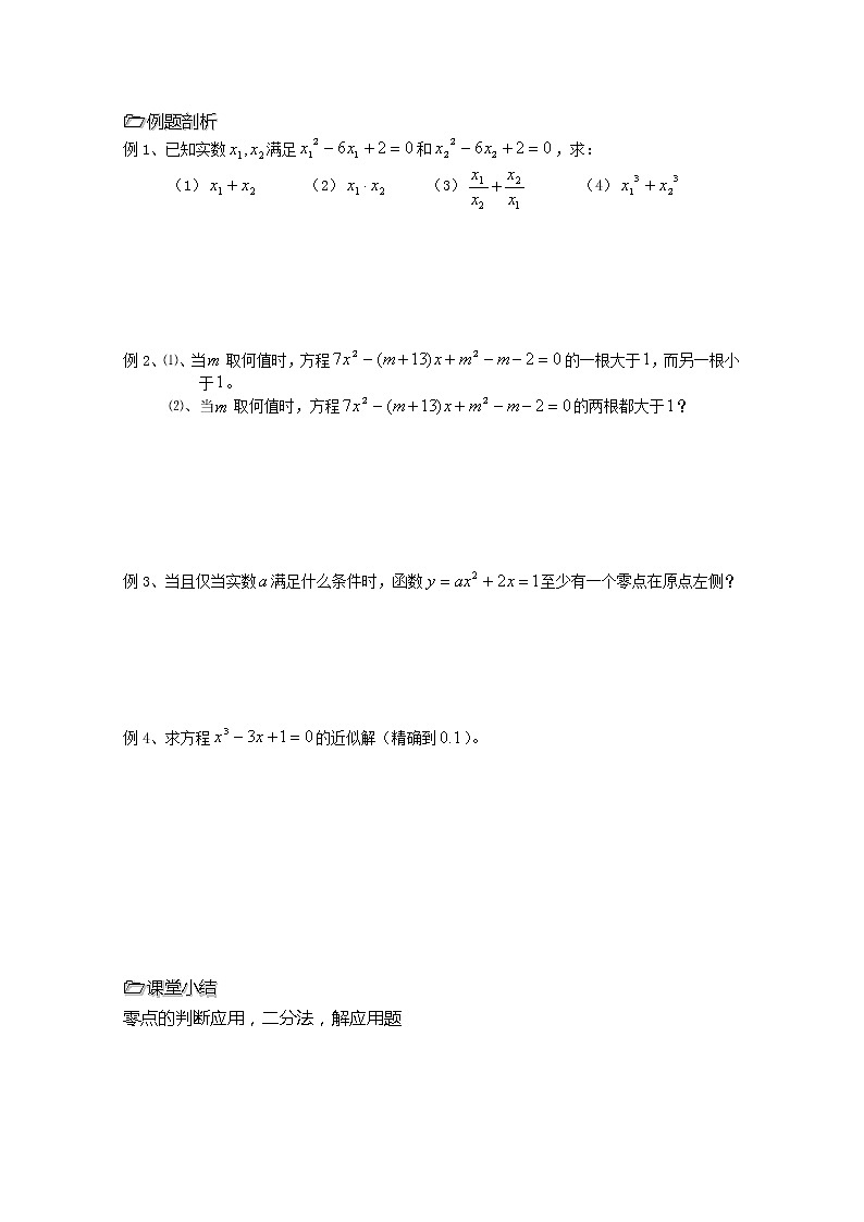 溧水县第二高级中学数学教学案必修1：第46课时《函数与方程》复习（苏教版）教案02