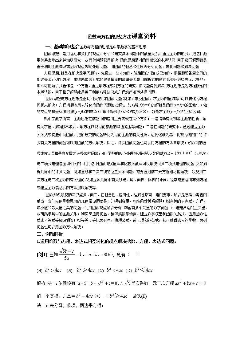 《函数与方程》文字素材2（苏教版必修1）教案01