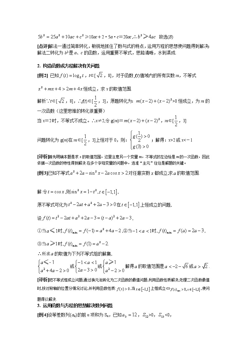 《函数与方程》文字素材2（苏教版必修1）教案02