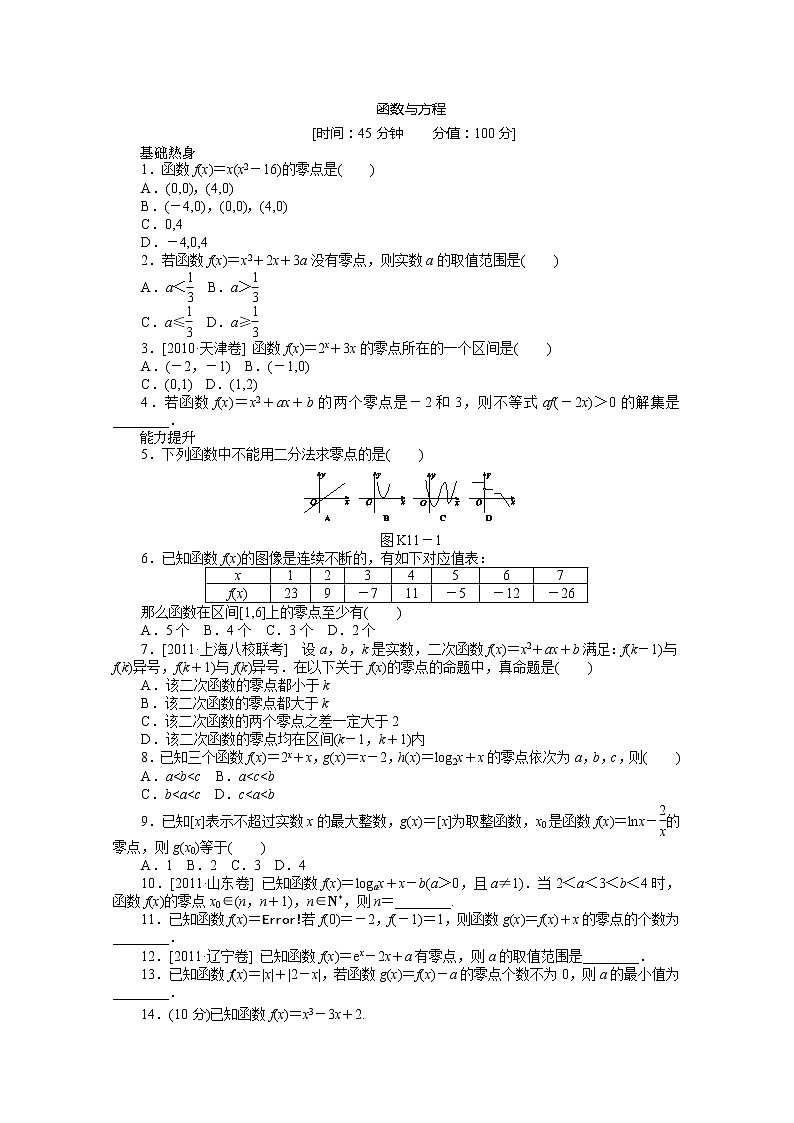 高一数学苏教版必修一第二章2.5《函数与方程》同步练习教案01