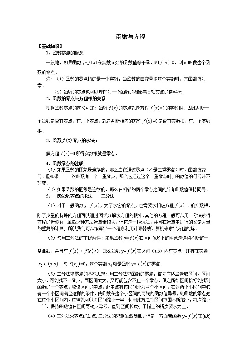 《函数与方程》学案10（苏教版必修1）教案01