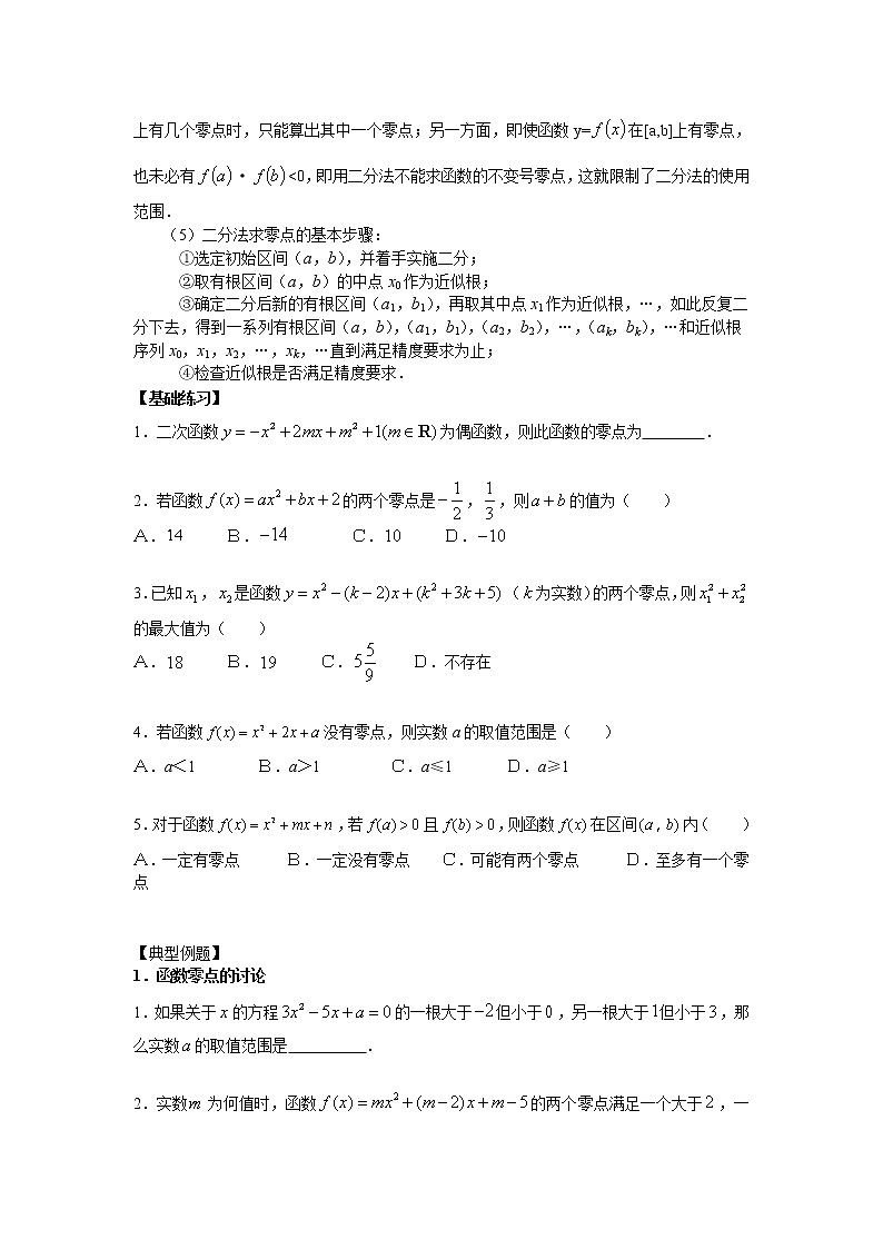 《函数与方程》学案10（苏教版必修1）教案02