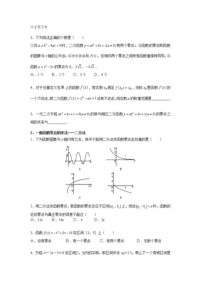《函数与方程》学案10（苏教版必修1）教案03