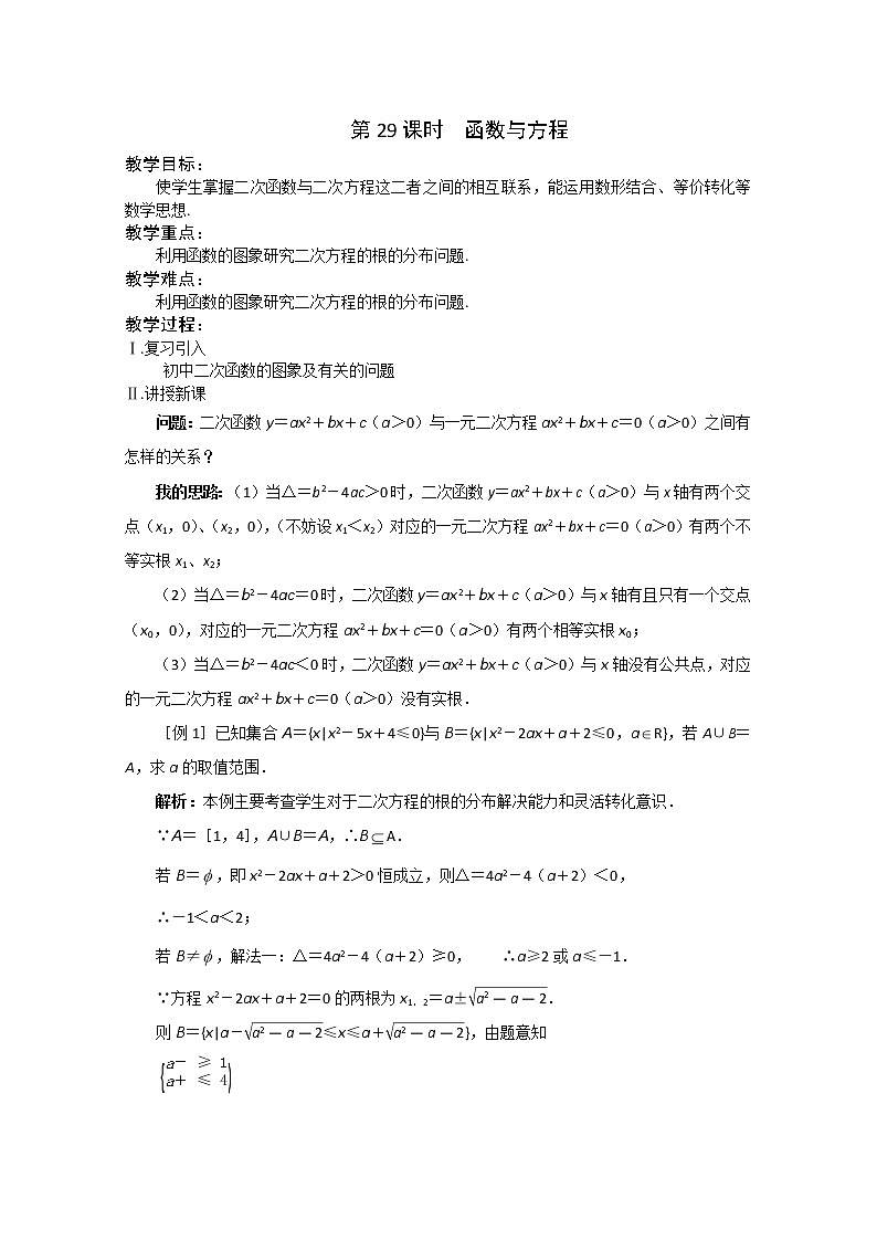 2.5《函数与方程》教案（苏教版必修1）01