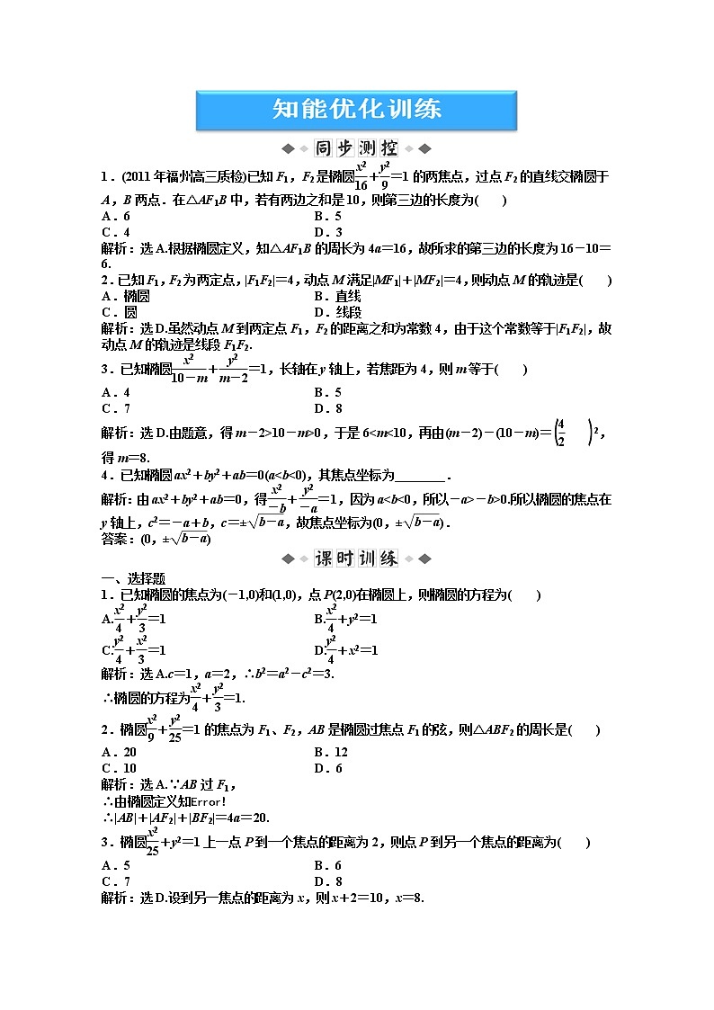 2012数学第2章2.1.1知能优化训练（湘教版选修1-1）教案01