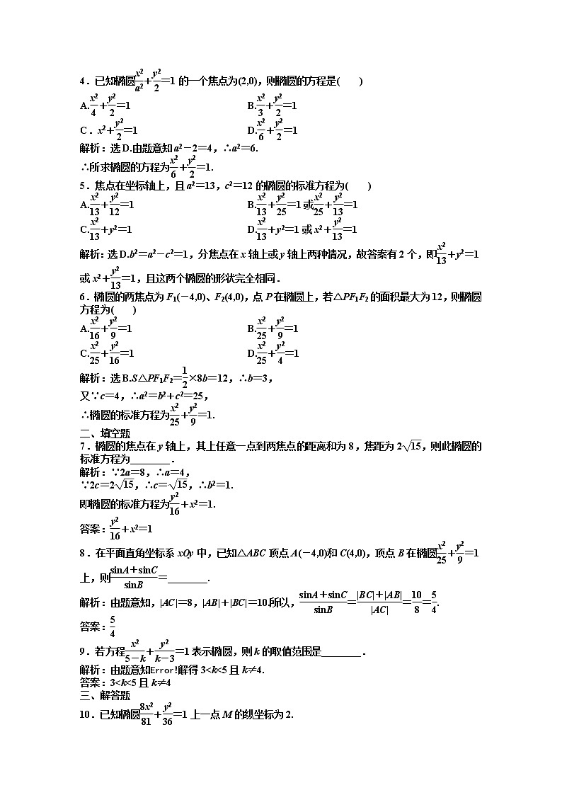 2012数学第2章2.1.1知能优化训练（湘教版选修1-1）教案02