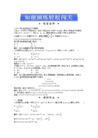 2013-2014学年高二数学湘教版选修2-2：6.1.1知能演练轻松闯关教案