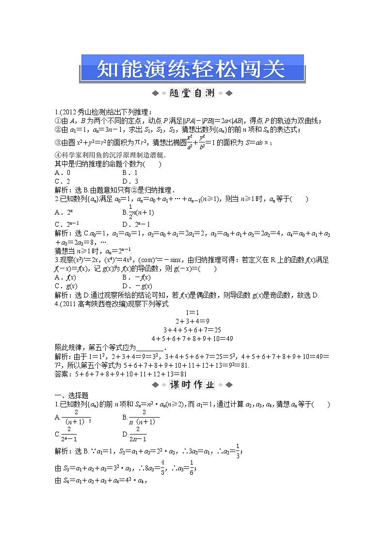 2013-2014学年高二数学湘教版选修2-2：6.1.1知能演练轻松闯关教案01