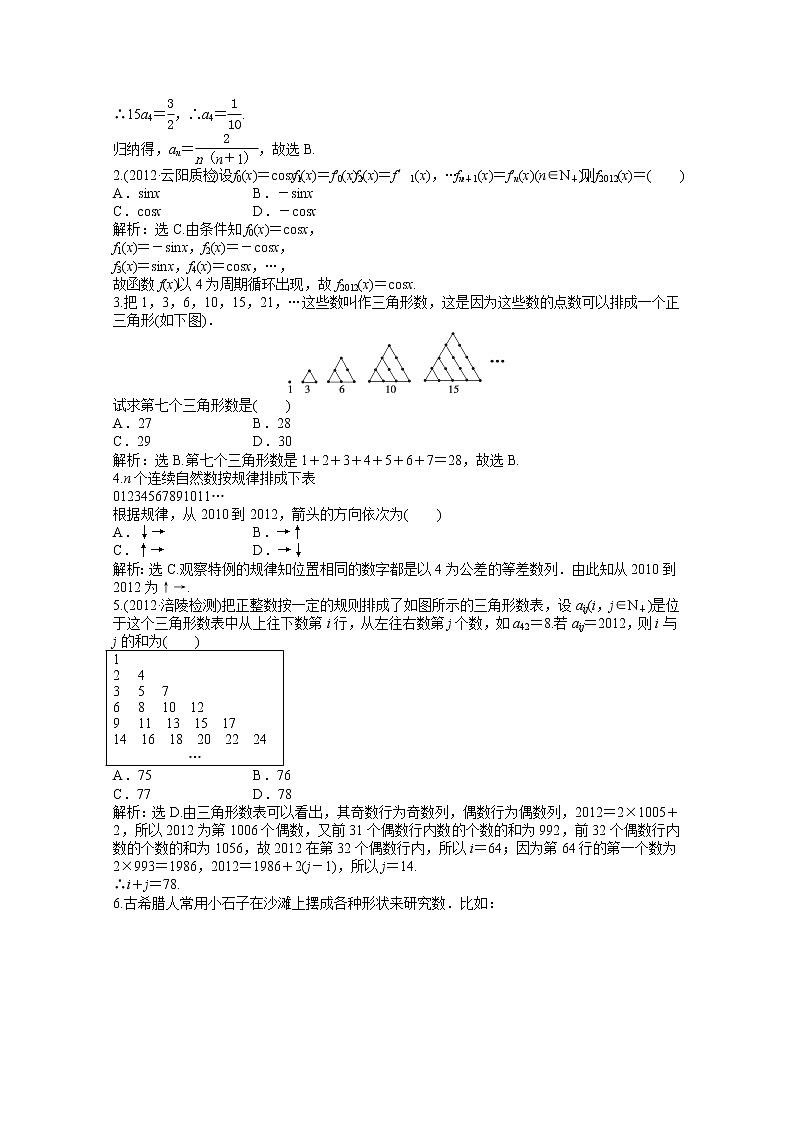 2013-2014学年高二数学湘教版选修2-2：6.1.1知能演练轻松闯关教案02