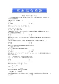 2013-2014学年高二数学湘教版选修2-2：第7章章末综合检测教案