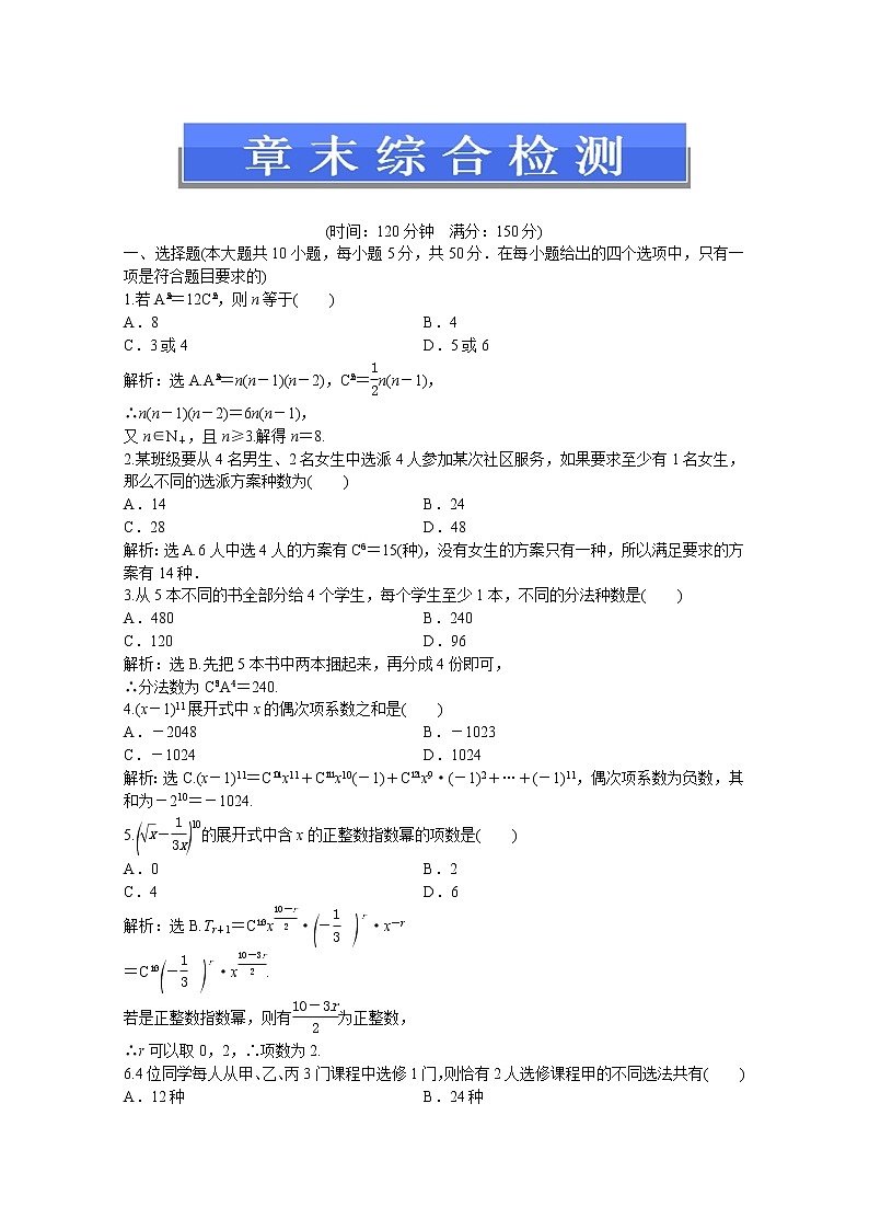 2013-2014学年高二数学湘教版选修2-2：第7章章末综合检测教案01