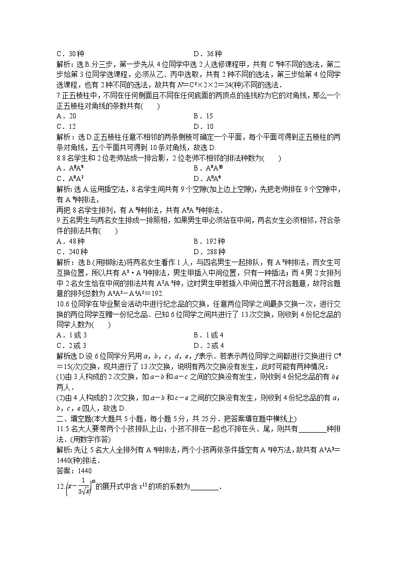 2013-2014学年高二数学湘教版选修2-2：第7章章末综合检测教案02