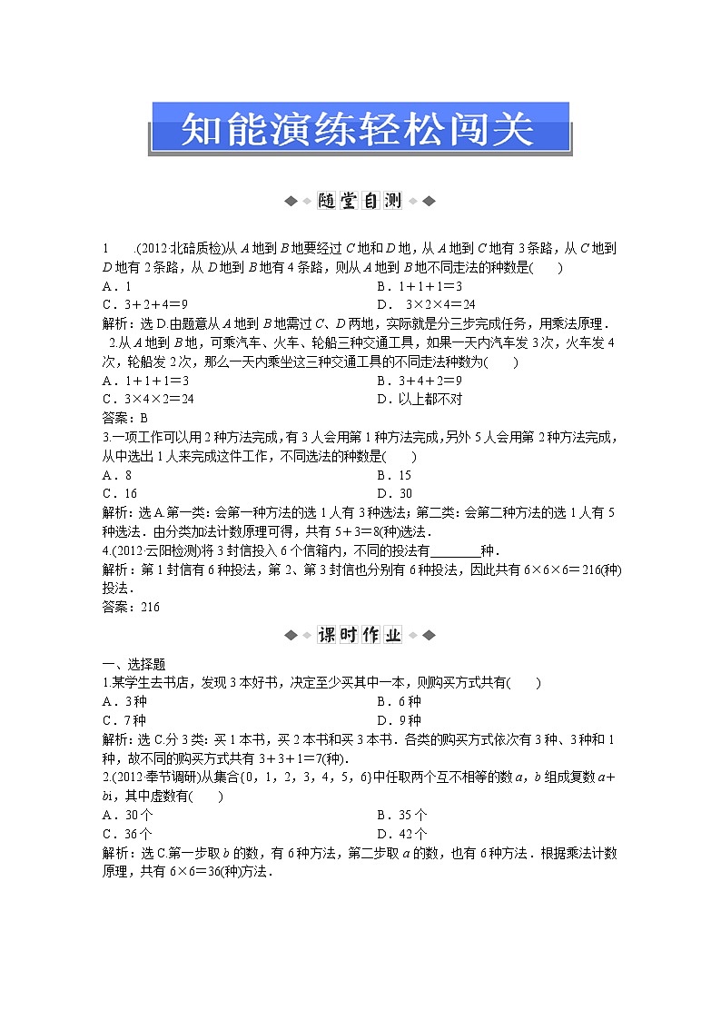 2013-2014学年高二数学湘教版选修2-2：第7章7.1第一课时知能演练轻松闯关教案01