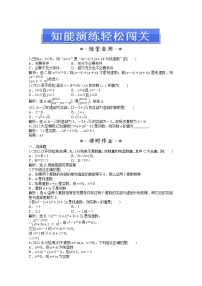 2013-2014学年高二数学湘教版选修2-2：5.1~5.2知能演练轻松闯关教案