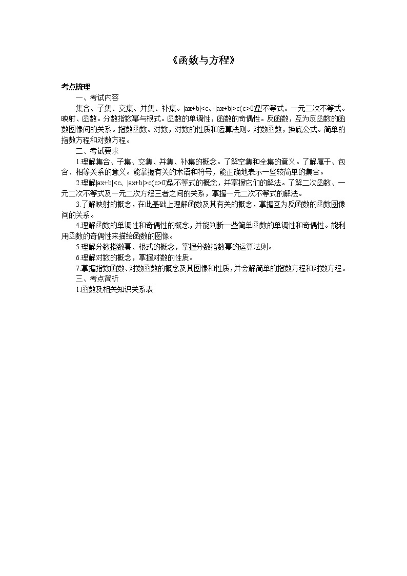 《函数与方程》学案7（苏教版必修1）教案01