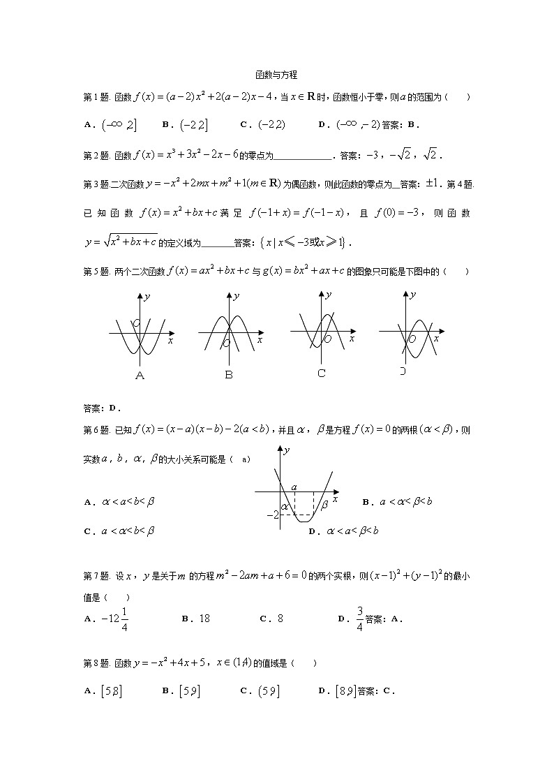 《函数与方程》同步练习10（苏教版必修1）教案01