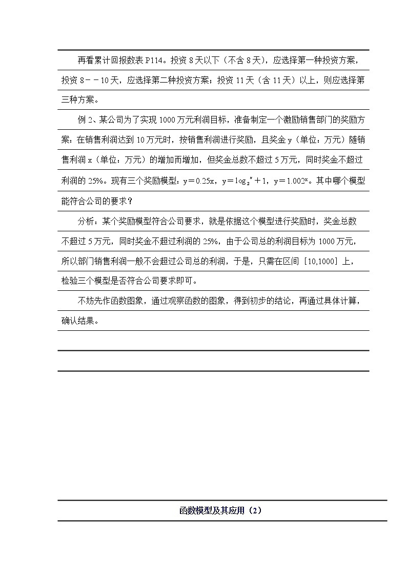 《函数模型及其应用》教案1（苏教版必修1）第2页