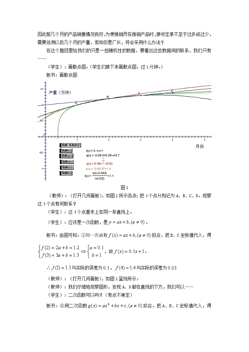 高中数学《函数模型及其应用》教案6 苏教版必修102