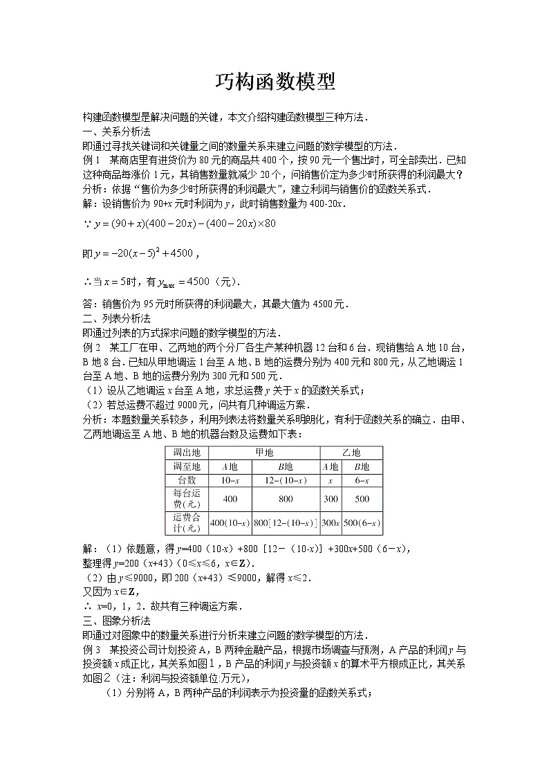 《函数模型及其应用》文字素材3（苏教版必修1）教案第1页