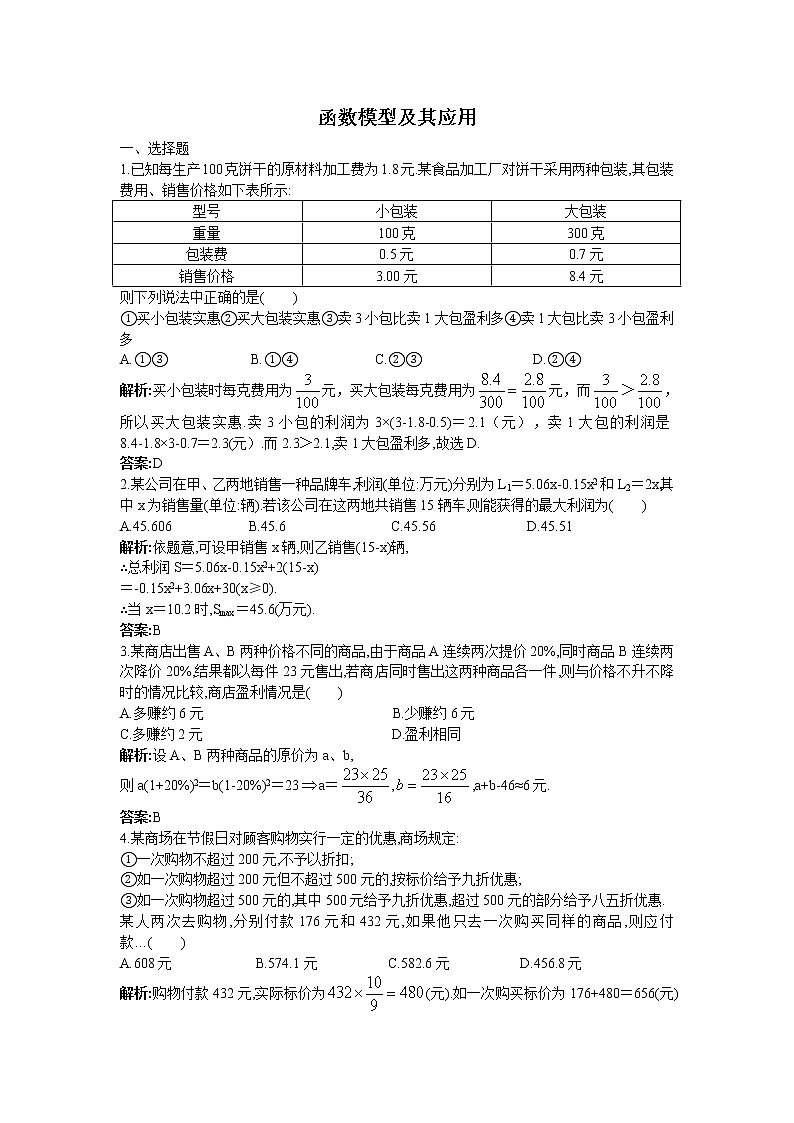 《函数模型及其应用》同步练习11（苏教版必修1）教案第1页