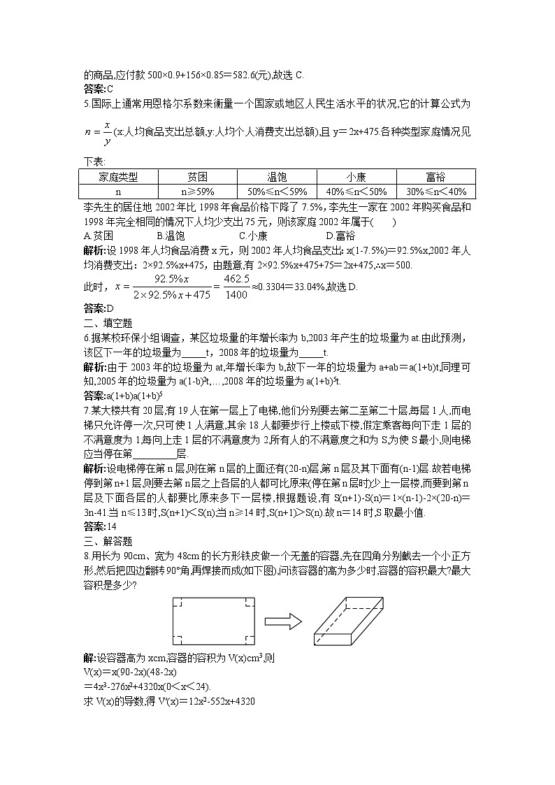 《函数模型及其应用》同步练习11（苏教版必修1）教案第2页