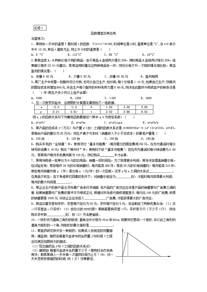 《函数模型及其应用》同步练习5（苏教版必修1）教案01