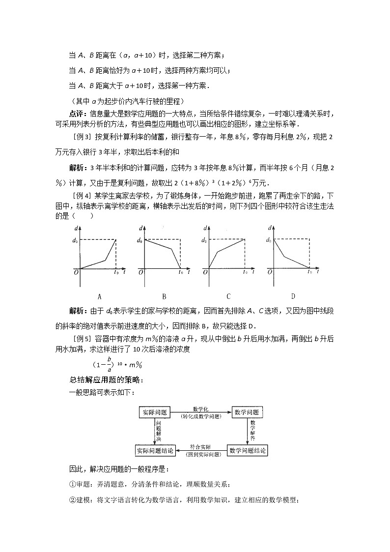 2.6《函数模型及其应用》教案（苏教版必修1）02