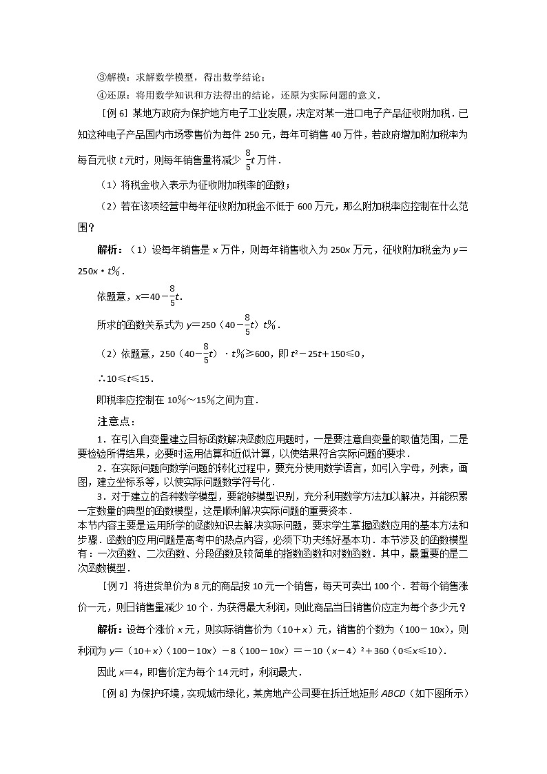 2.6《函数模型及其应用》教案（苏教版必修1）03