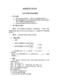 高中苏教版3.4.2 函数模型及其应用教案