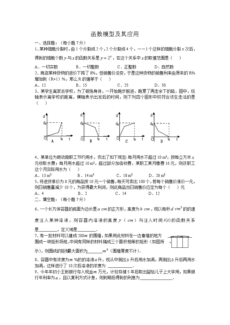 《函数模型及其应用》同步练习4（苏教版必修1）教案01