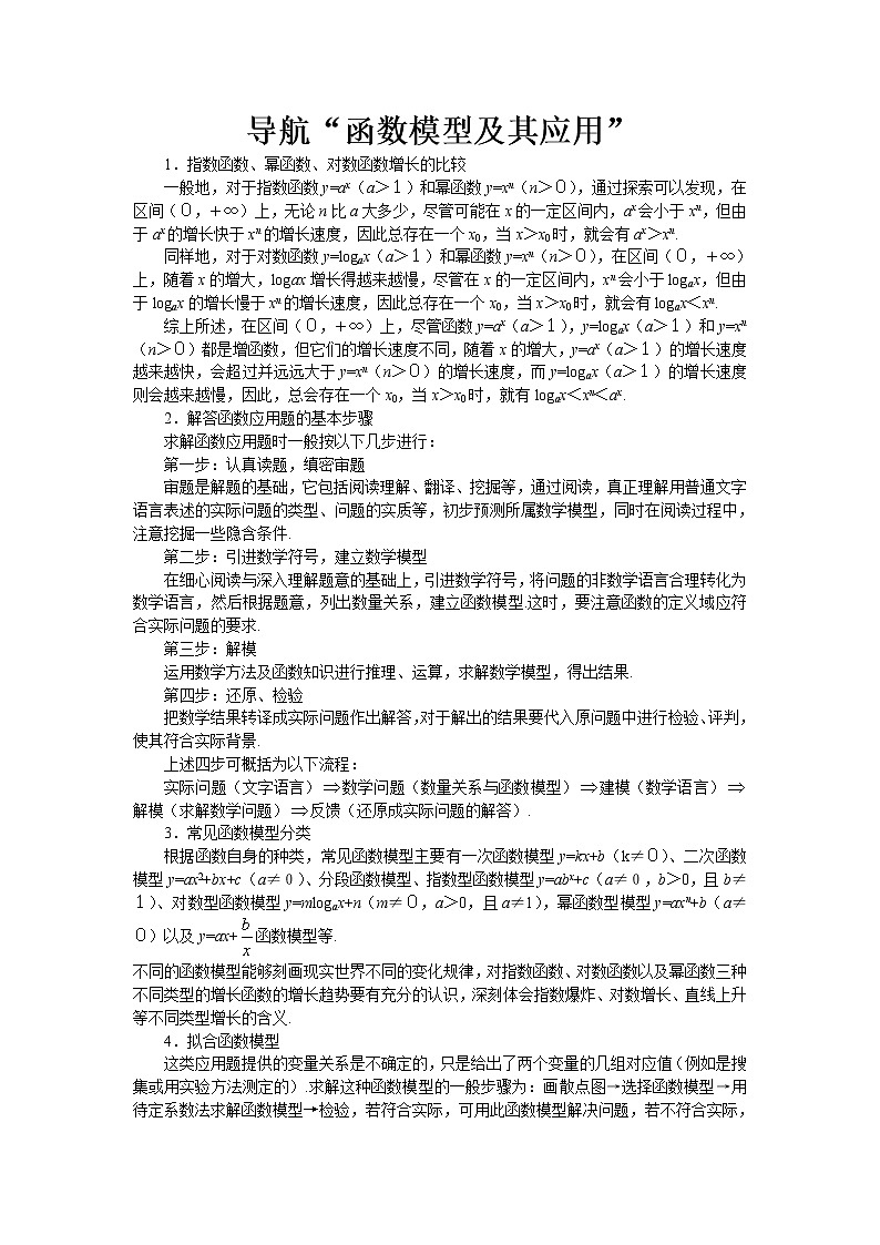 《函数模型及其应用》文字素材2（苏教版必修1）教案第1页