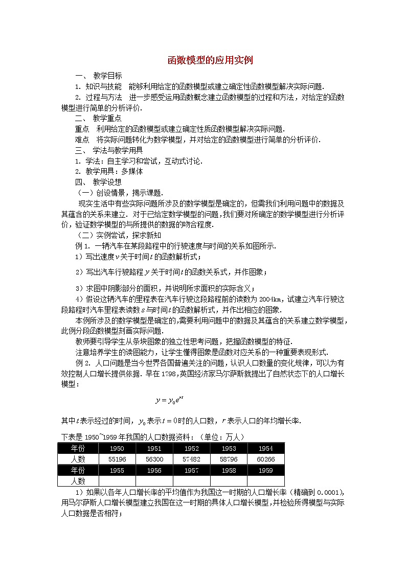 高中数学《函数模型及其应用》教案5 苏教版必修101