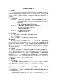 高中数学第3章 指数函数、对数函数和幂函数3.4 函数的应用3.4.2 函数模型及其应用教案