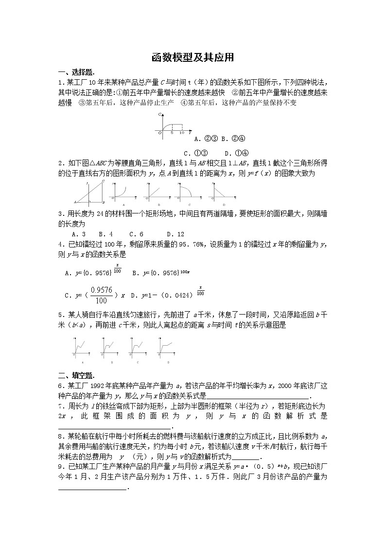 《函数模型及其应用》同步练习1（苏教版必修1）教案第1页