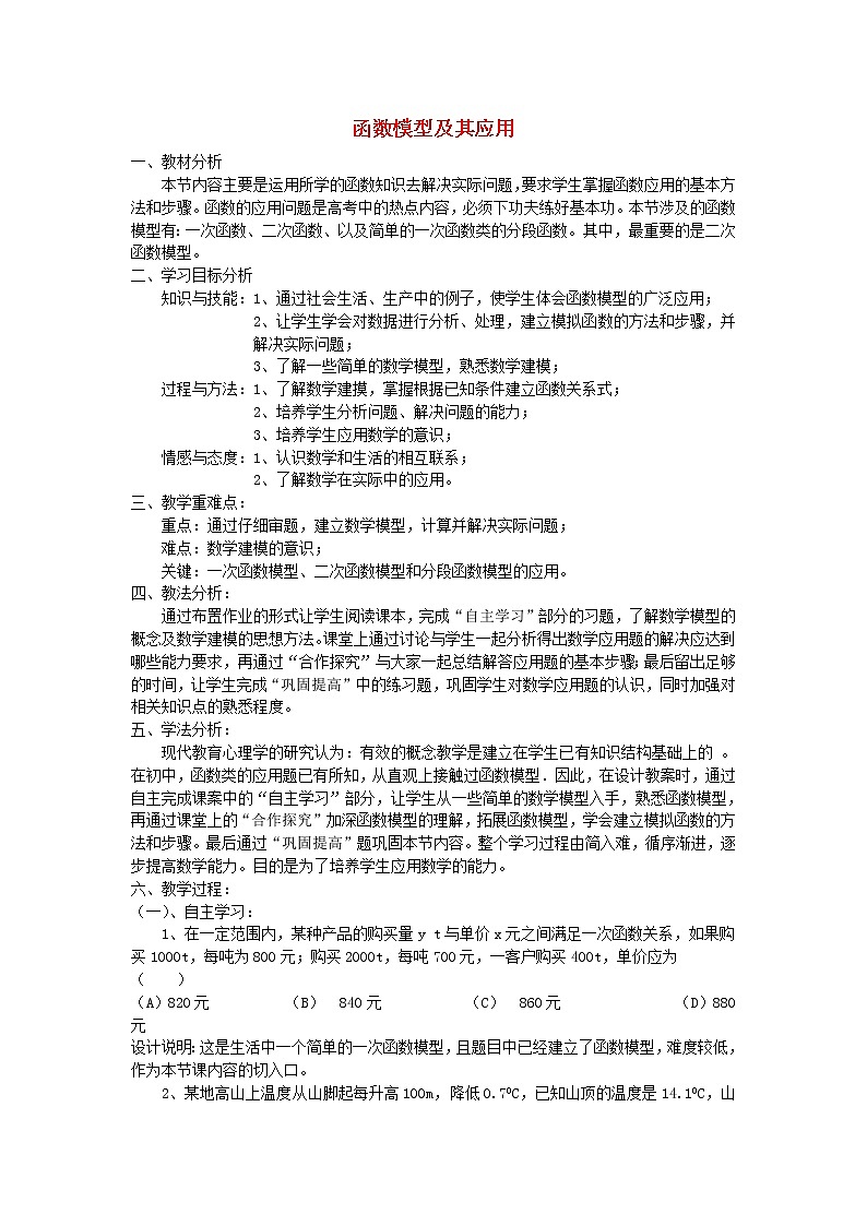 高中数学《函数模型及其应用》教案8 苏教版必修1第1页