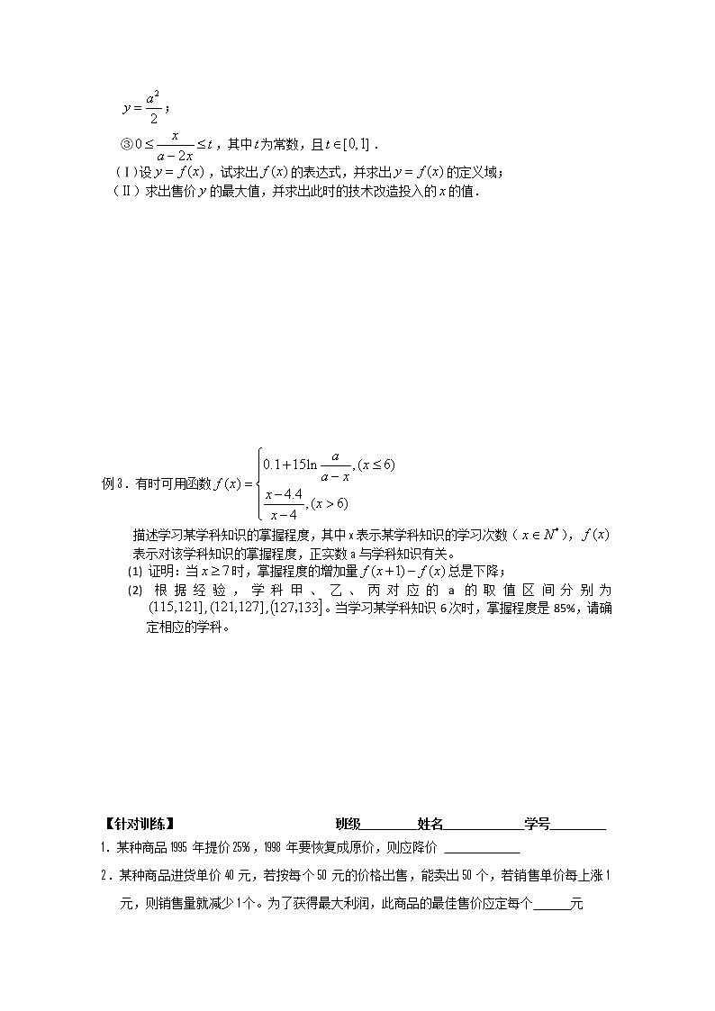 江苏海门中学2012届高中数学（必修1）学案：2.6函数模型及其应用（二）教案02