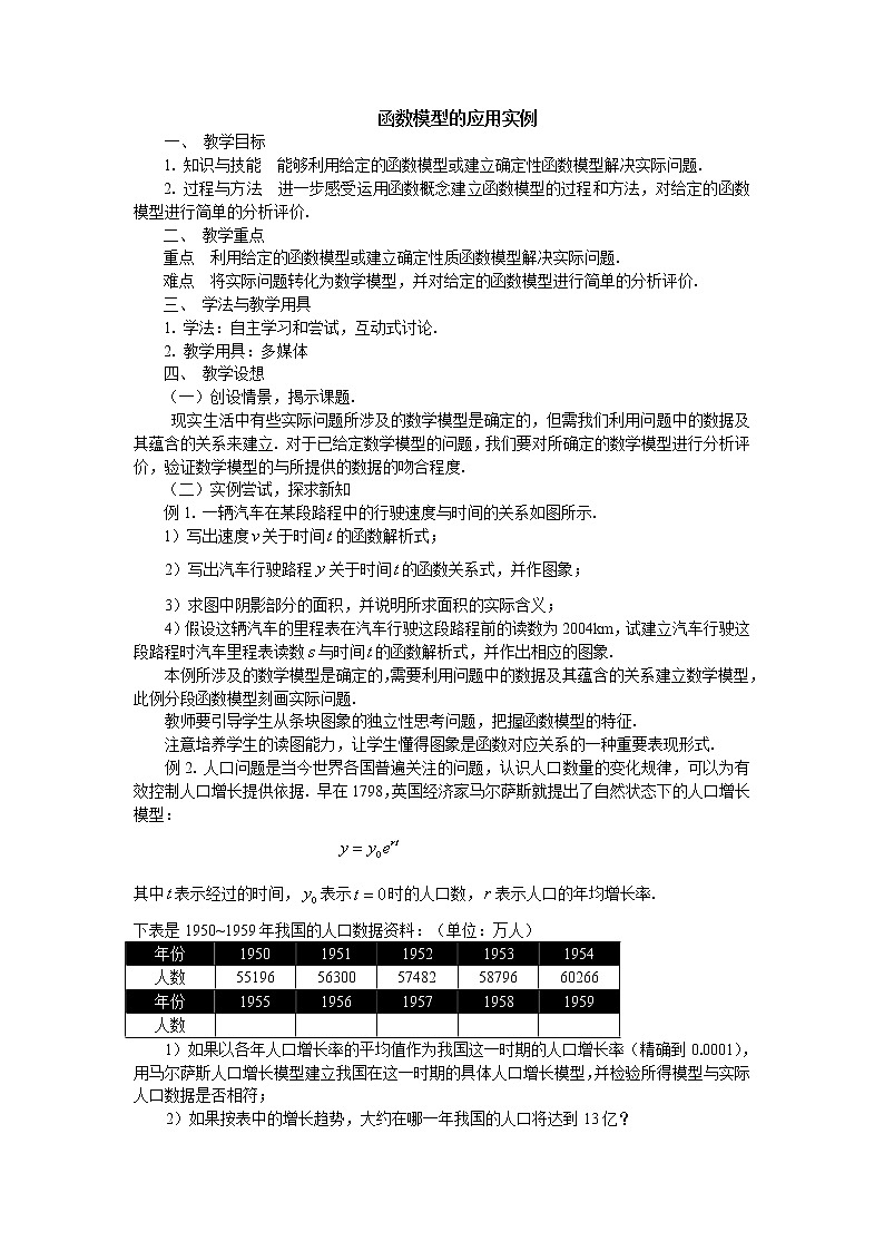 《函数模型及其应用》教案5（苏教版必修1）01