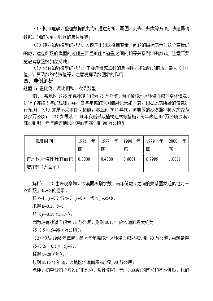 《函数模型及其应用》学案2（苏教版必修1）教案02