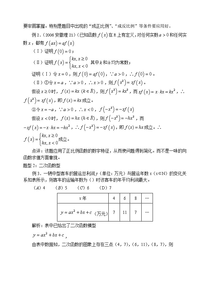 《函数模型及其应用》学案2（苏教版必修1）教案03