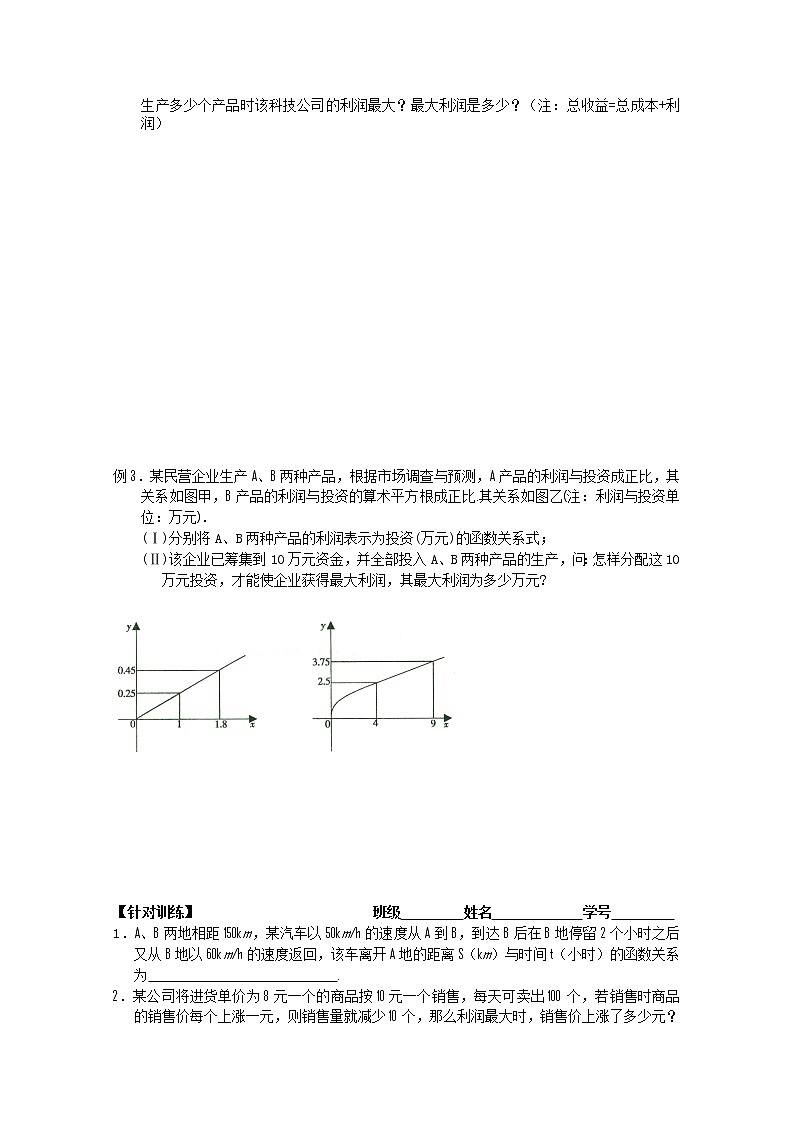 江苏海门中学2012届高中数学（必修1）学案：2.6函数模型及其应用（一）教案第2页