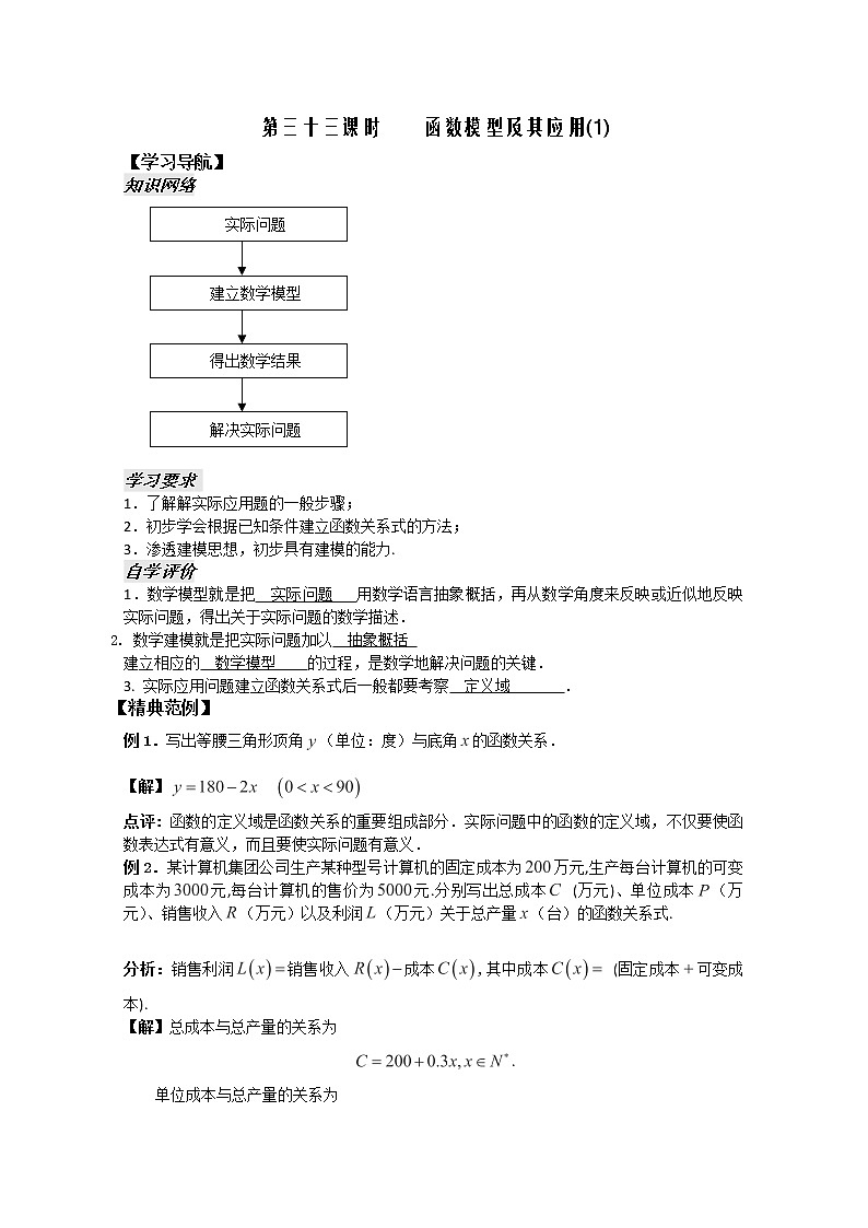 数学：2.6《函数模型及其应用》教案五（苏教版必修1）第1页